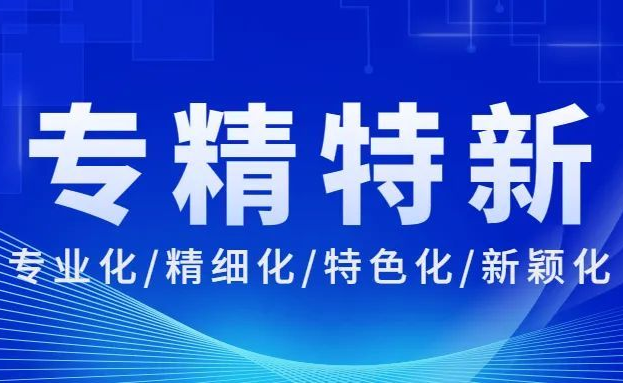 喜讯！郑州亚新超硬材料-银河·8366cc有限公司入选2022年度郑州市“专精特新”中小企业